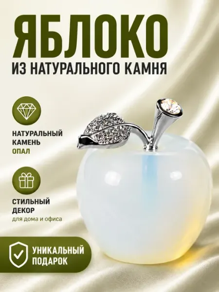 Home Balance Статуэтка яблоко декоративное из камня декор для дома
