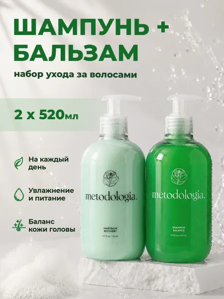 Metodologia. Набор шампунь для волос Balance и бальзам Recovery 2 шт