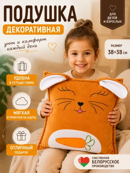 Плюшевая лавка Подушка декоративная детская зайчик обнимашка