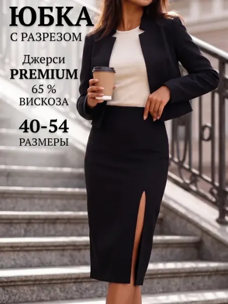 Balizera Юбка карандаш миди офисная с разрезом