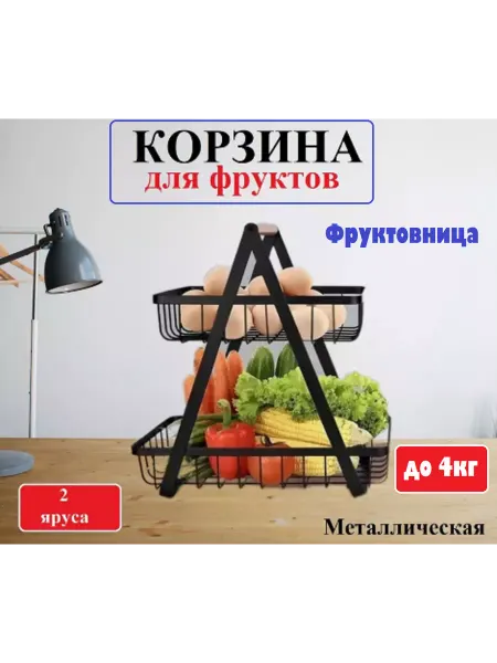 Balkh Star Корзина для фруктов Фруктовница