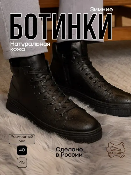 BALLART Ботинки кеды мужские зимние с мехом
