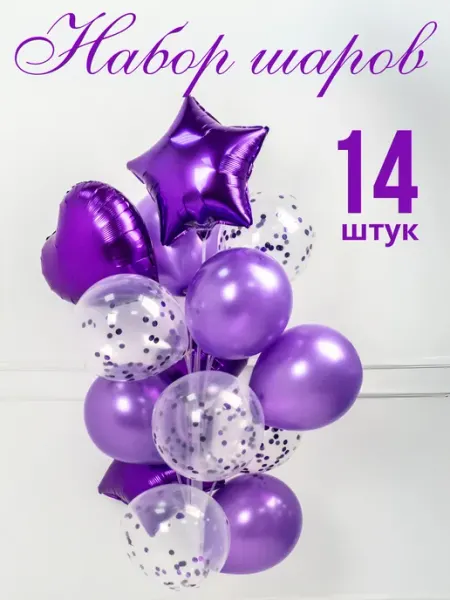 BALLOOMI Набор шаров воздушных для фотозоны 14 штук