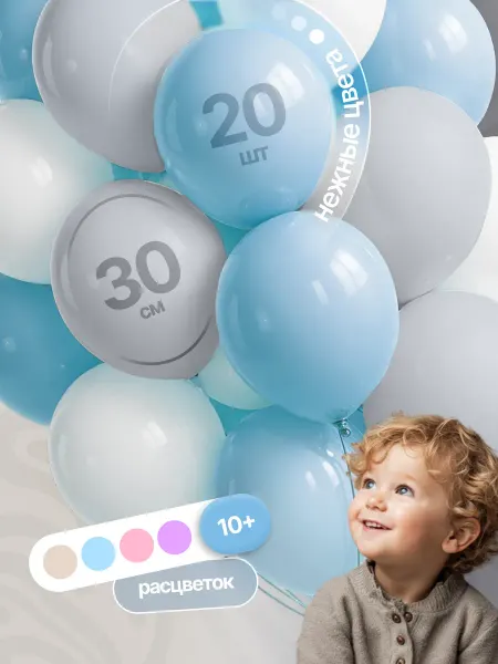 BalloonArt Шарики воздушные набор для малыша Белые, Серые, Голубые