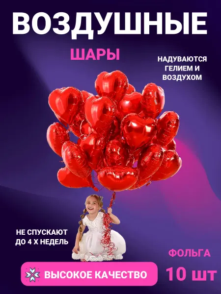 Magic Balls Воздушные фольгированные сердца для праздника фотозона 10шт