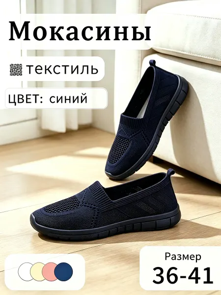 BALONN Женские мокасины летние дышащие, текстильные