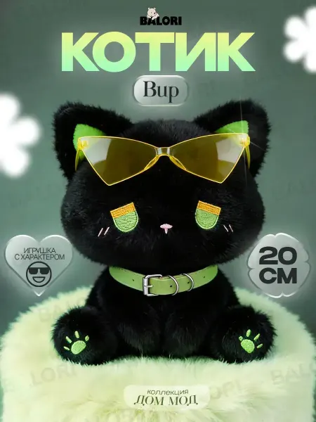 Balori Плюшевая мягкая игрушка котик подарок
