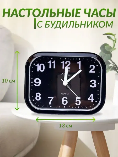 BalushaHome Настольные часы будильник кварцевые