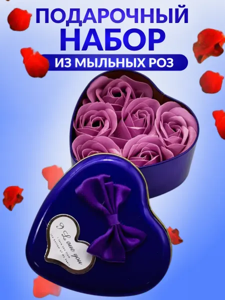 BalushaStore Подарочный набор мыльные розы