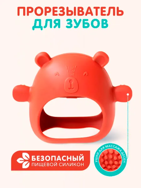 BALUX Прорезыватель для зубов детский, силиконовый грызунок