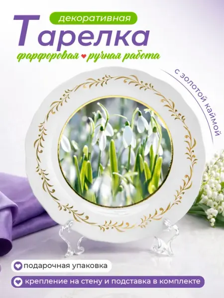 Фабрика лаковой миниатюры РУСЬ Тарелка декоративная на стену подарочная