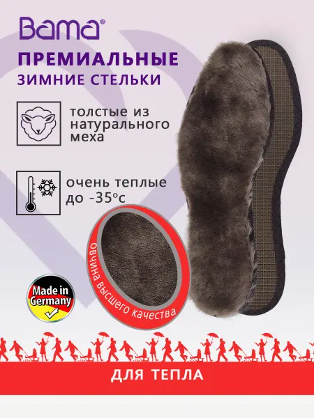 BAMA Зимние теплые толстые меховые стельки из овчины