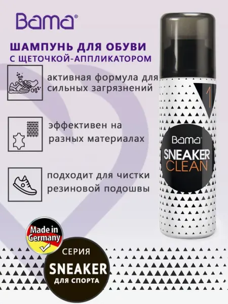 BAMA Средство для чистки обуви