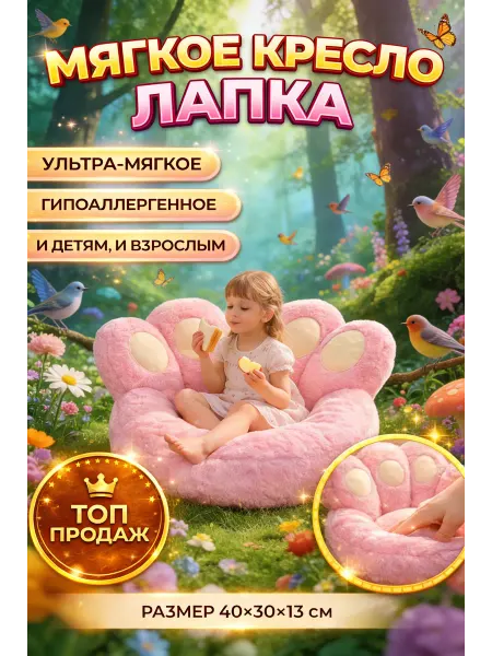 Подушка декоративная для сна Обнимашка Сидушка на стул Лапка