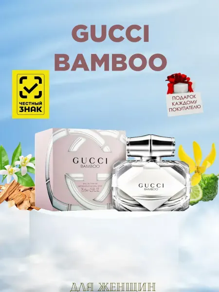 Духи женские стойкие Духи Gucci Bambo 75мл