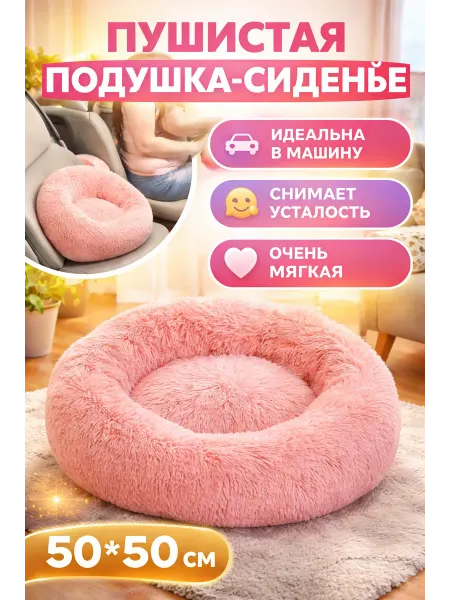 Подушка декоративная для сна Обнимашка Сидушка на стул