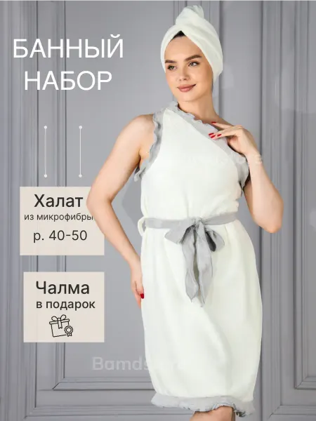 BAMDSTORE банный халат на запах и тюрбан для волос набор подарочный