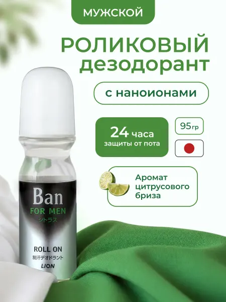 Lion Ban For Men Дезодорант роликовый, 30 мл