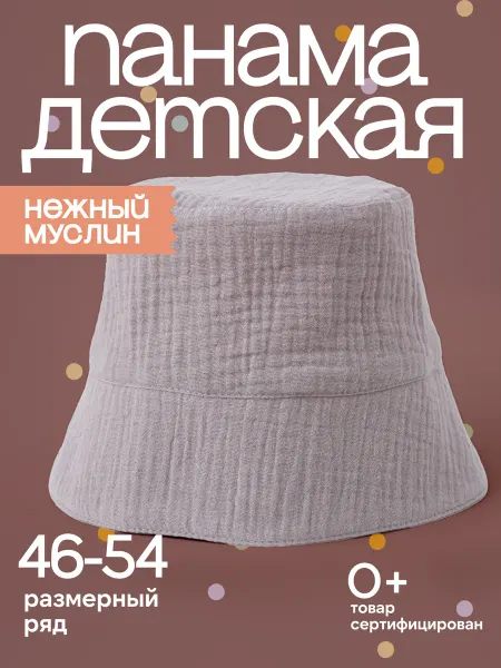 Banana Bunny Панама детская муслиновая для девочки и мальчика с завязками