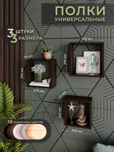 Философия уюта Полка для икон, набора для маникюра, декоративной посуды