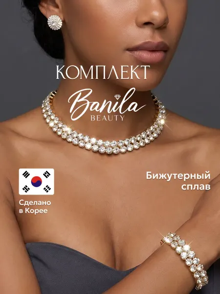 Banila Beauty Набор бижутерии колье, браслет и серьги со стразами