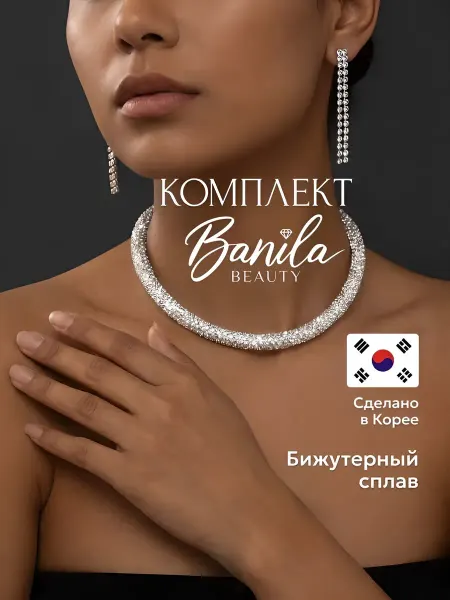 Banila Beauty Набор бижутерии колье и серьги жемчужный