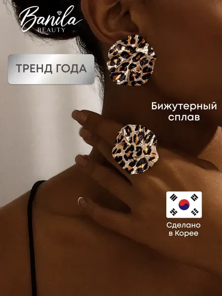 Banila Beauty Комплект бижутерии кольцо и серьги