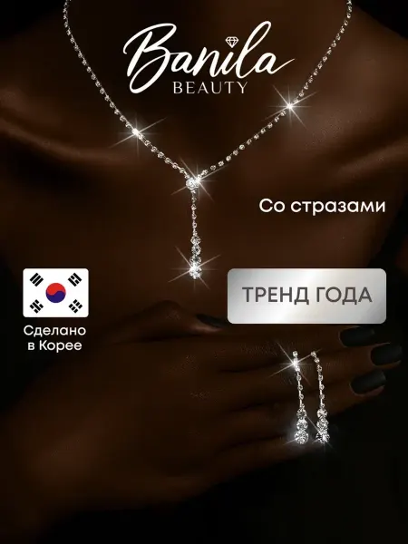 Banila Beauty Комплект украшений колье и серьги со стразами