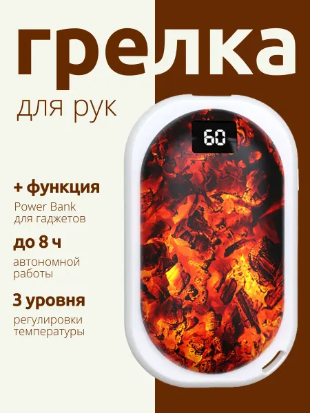 SALE24 Электрогрелка для рук с функцией Power Bank