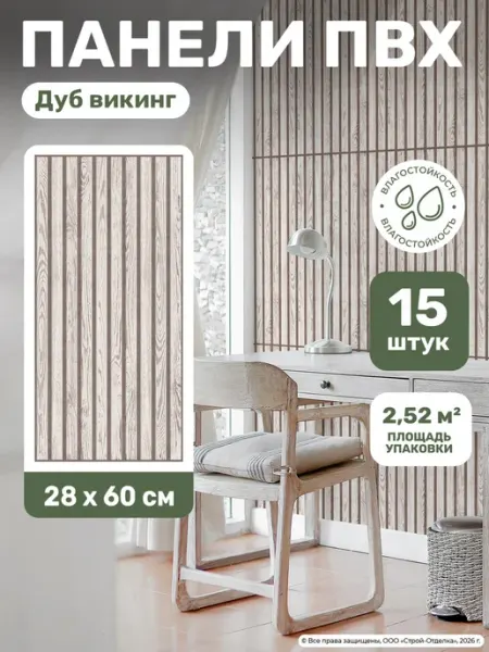 Центурион Рейки декоративные на стену пластиковые для кухни под дерево