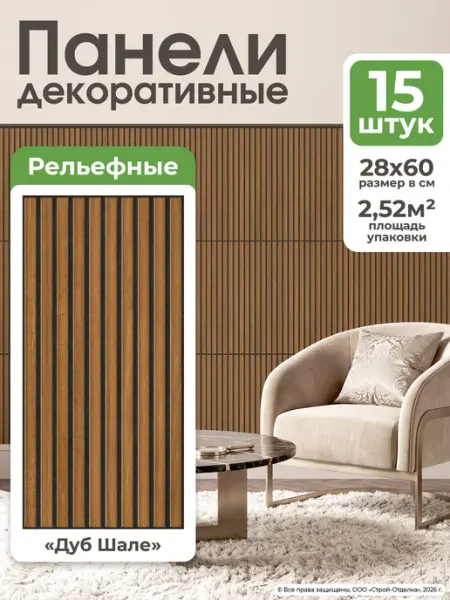 Центурион Рейки декоративные на стену пластиковые под дерево рельефные