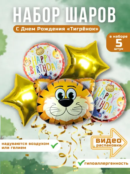 Bantik Shop Воздушные шарики Тигренок