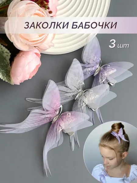 Bantiki_bows Заколки для волос порхающие бабочки 3 шт