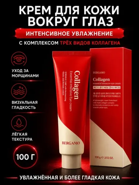 BANUIS18 Крем для глаз от морщин с коллагеном интенсивный уход