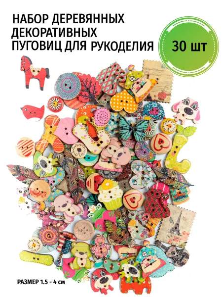 Марусина шкатулка Пуговицы декоративные детские деревянные творчество