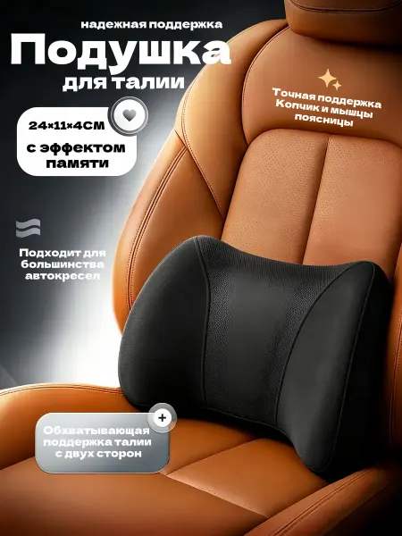 Автомобильный комплект подушек для шеи и спины