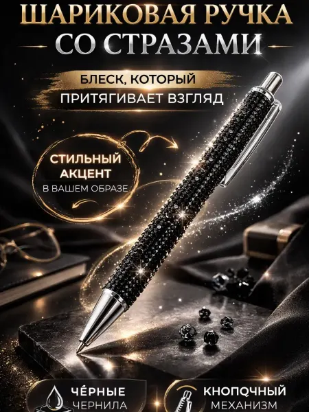 BANUIS86 Ручка шариковая женская со стразами