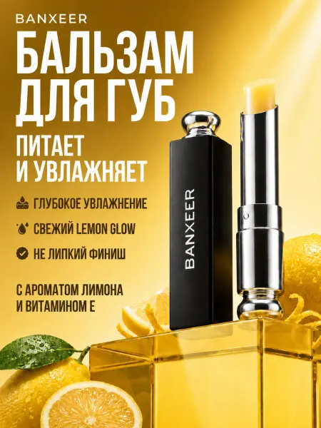 BANXEER Бальзам для губ увлажняющий, лимонный