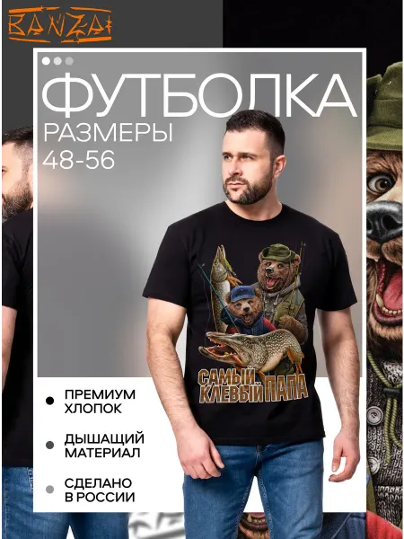 BANZAI Футболка Банзай Клевый Папа