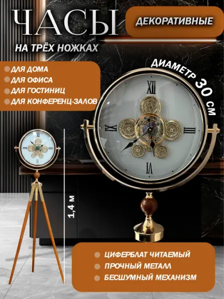 Декоративные настенные часы, трехногие часы для дома и офиса
