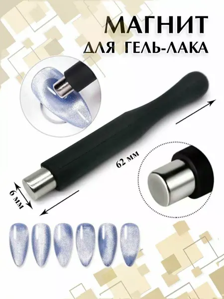 Baol Магнит для кошачьего глаза