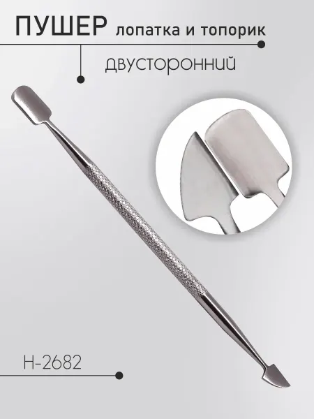 Baol Двусторонний пушер и топорик для маникюра