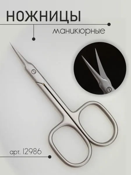 Baol Ножницы маникюрные для кутикулы
