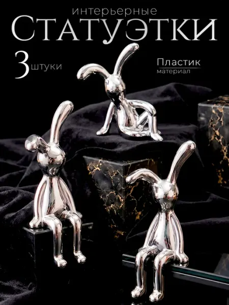 Сималенд Фигурки статуэтки зайчиков декоративные кролики
