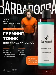 BarbarossA Тоник для укладки волос мужской, 250 мл