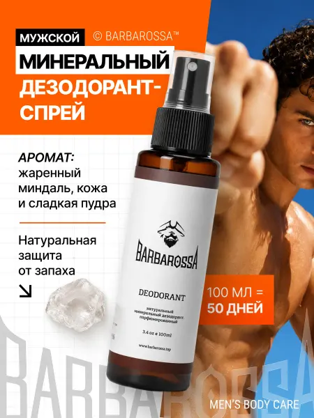 BarbarossA Минеральный мужской дезодорант, парфюмированный, 100 мл