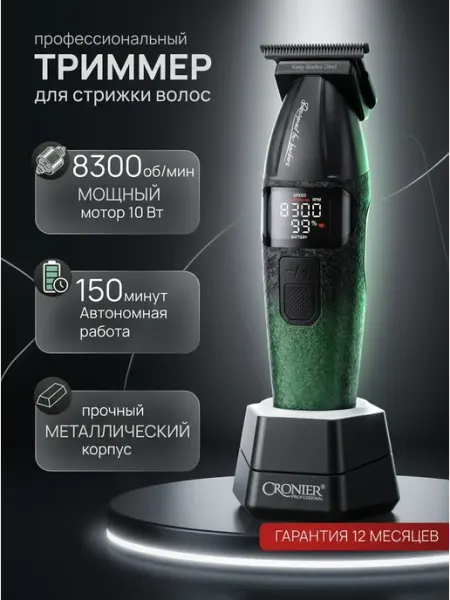 E-Trend BARBER Триммер для стрижки волос профессиональный