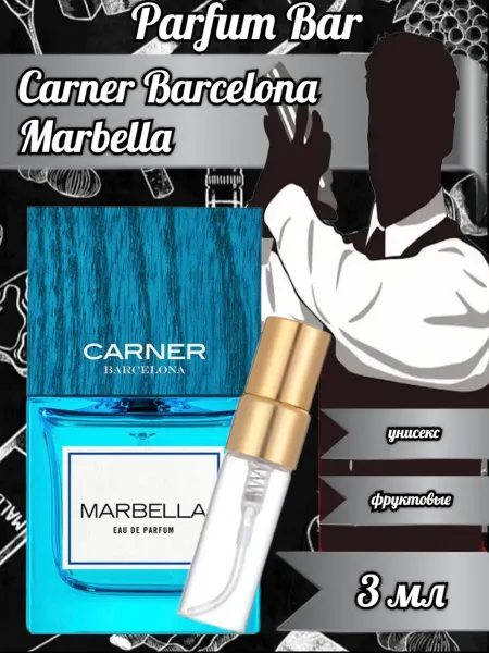 Распив духов Пробник отливант Carner Barcelona Marbella Барселона Марбель…