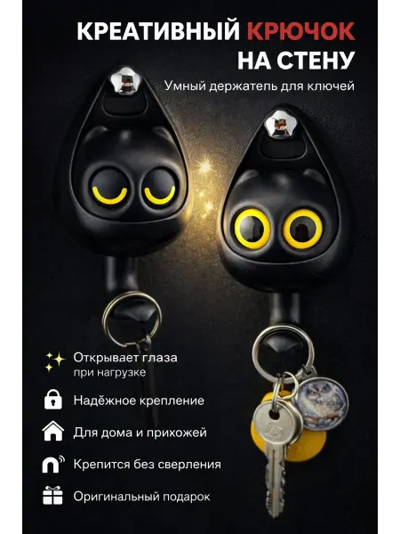Идирис Крючок на стену для ключей декоративный Кот