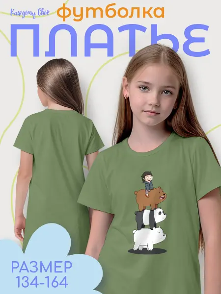 Каждому своё Cartoons Платье Футболка Вся Правда О Медведях We Bare Bears Девочки
